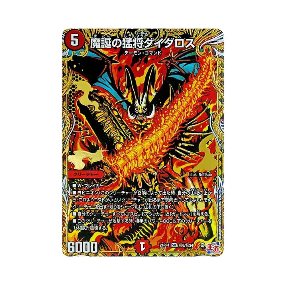 魔誕の猛将ダイダロス SESR [DM24-RP4 秘5/秘24](王道篇 第4弾 「悪魔神、復活」)