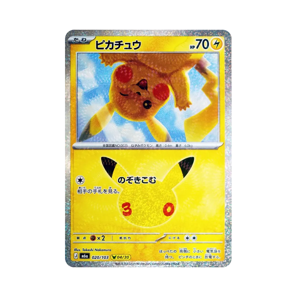 Pikachu [M6a 020/103](Expansion Pack "30th CELEBRATION")