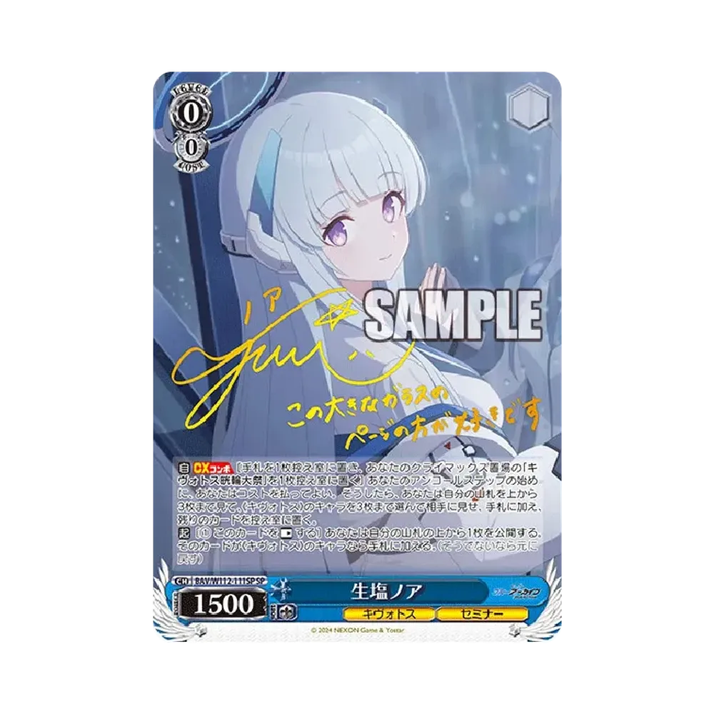 生塩ノア SP [BAV/W112-111SP](ブースターパック「ブルーアーカイブ」)