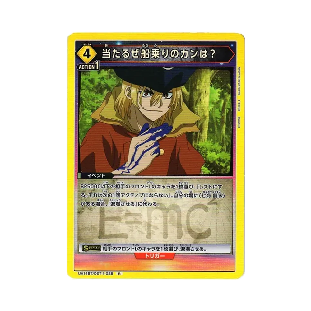 当たるぜ 船乗りのカンは? R [UA14BT-DST-1-028](ブースターパック「Dr.STONE」)