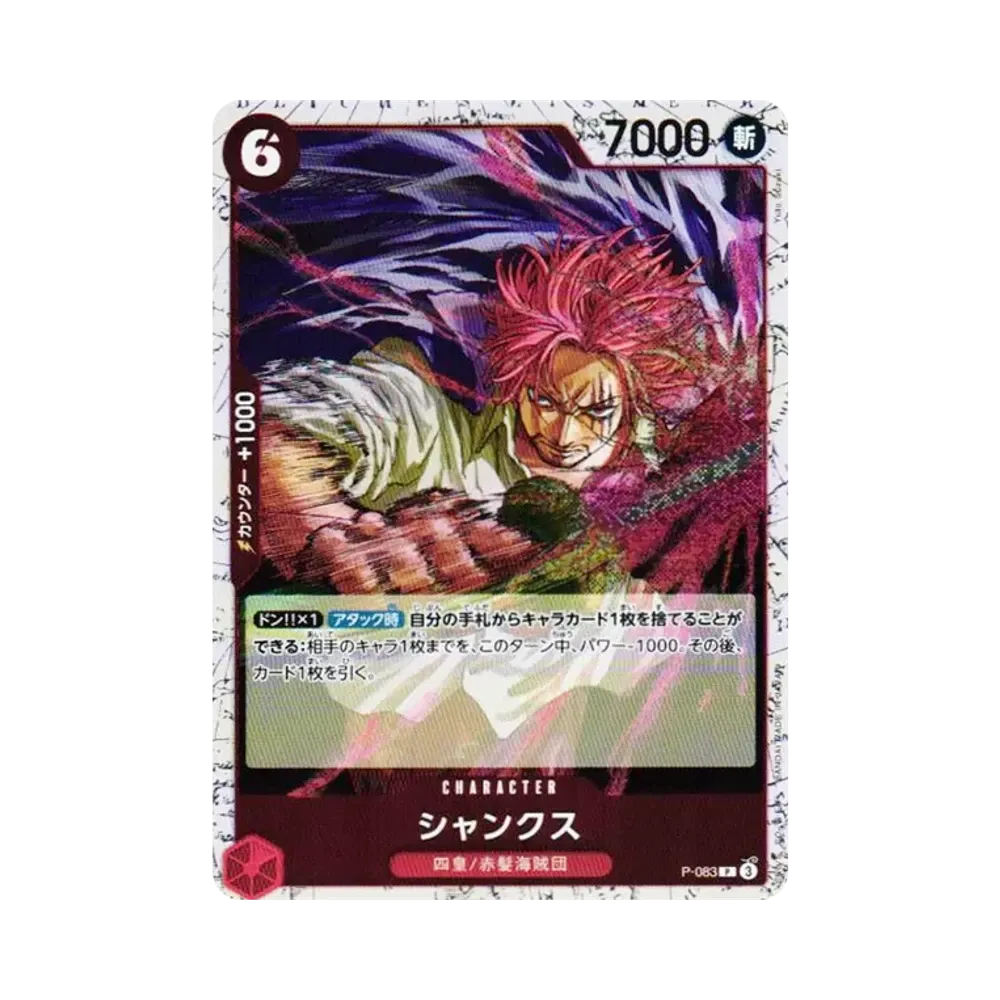 シャンクス P : フォイル [P-083](プレミアムブースター「ONE PIECE CARD THE BEST vol.2」)