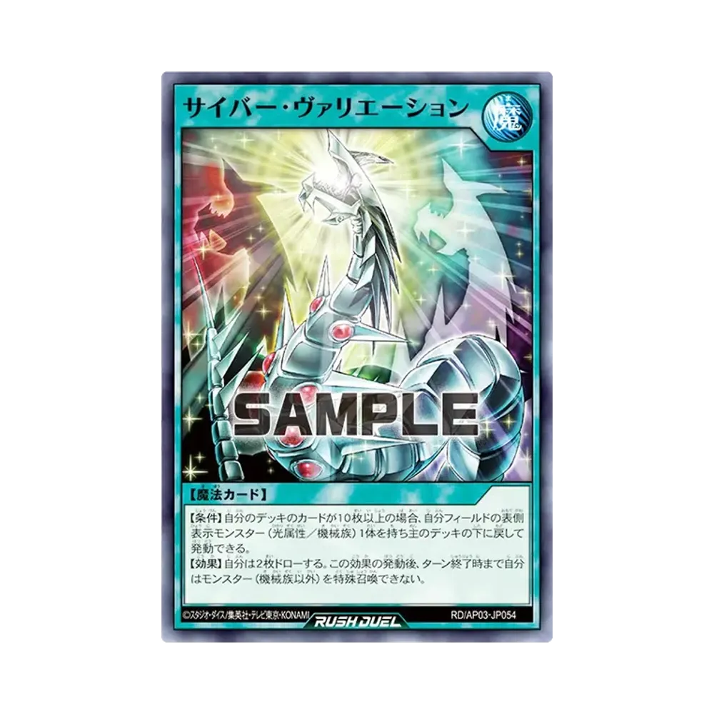 サイバー・ヴァリエーション N [RD/AP03-JP054](アドバンスパック ユニオン・ベース)