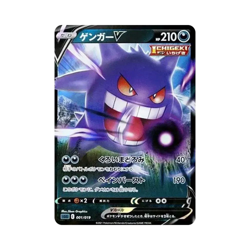 ゲンガーV [SGG 001/019](ハイクラスデッキ「ゲンガーVMAX」)