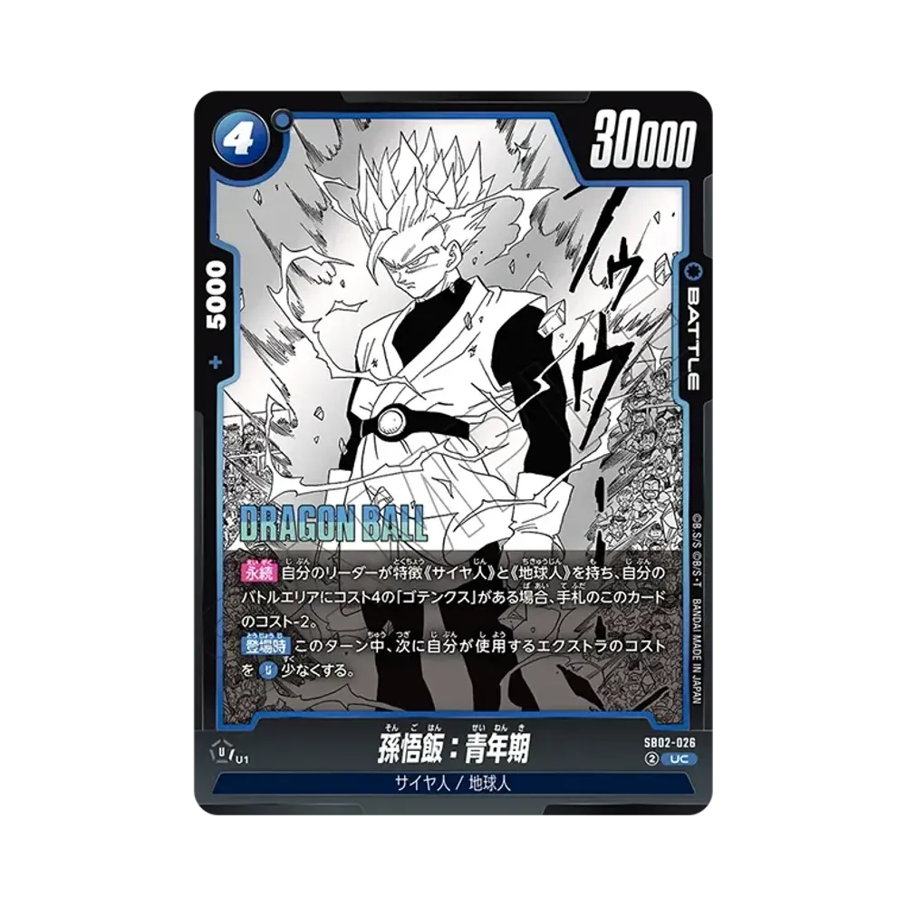 孫悟飯：青年期 UC☆ [SB02-026](フュージョンワールド「MANGA BOOSTER