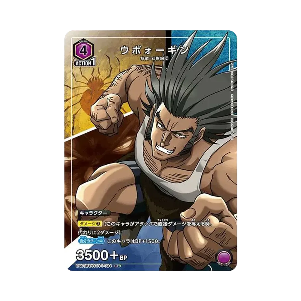 Uvogin R*[UA03BT-HTR-1-034](UNIONARENA Vol.1 Booster Pack HUNTERxHUNTER)