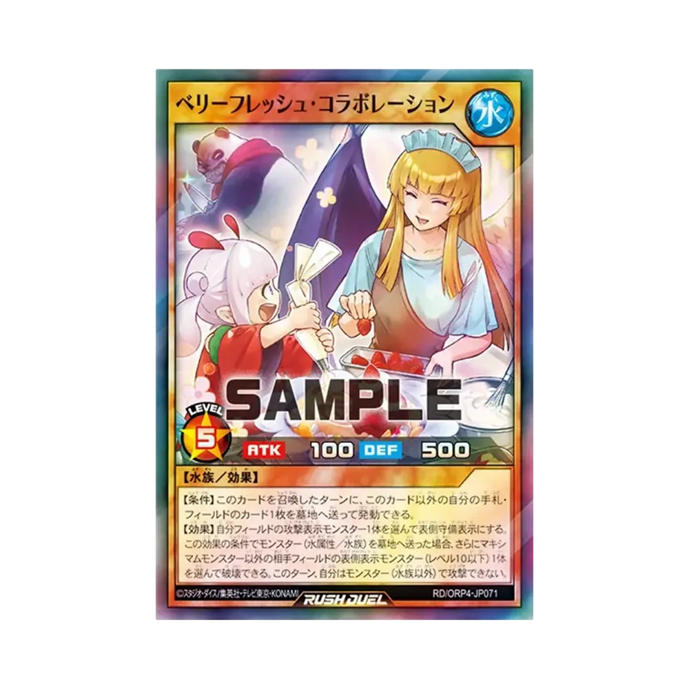 ベリーフレッシュ・コラボレーション SR [RD/ORP4-JP071](オーバーラッシュパック4)