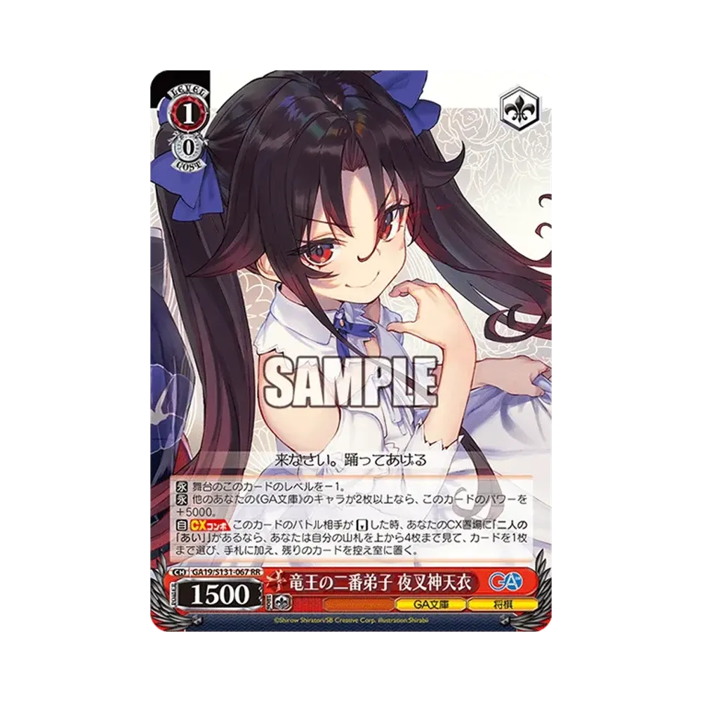 竜王の二番弟子 夜叉神天衣 RR [GA19/S131-067](ブースターパック「GA