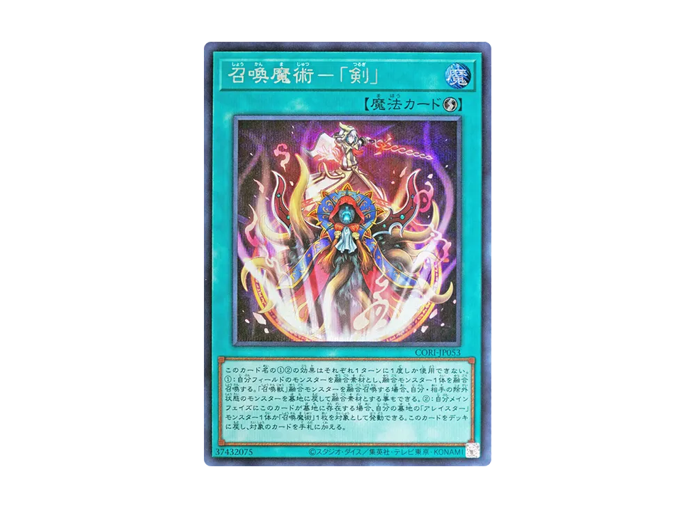Invocation "Sword" SE [CORI-JP053](CHAOS ORIGINS)