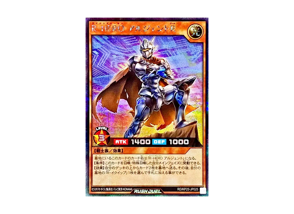 R・HERO アルジェントR SE [RD/KP25-JP025](極光のライジング)