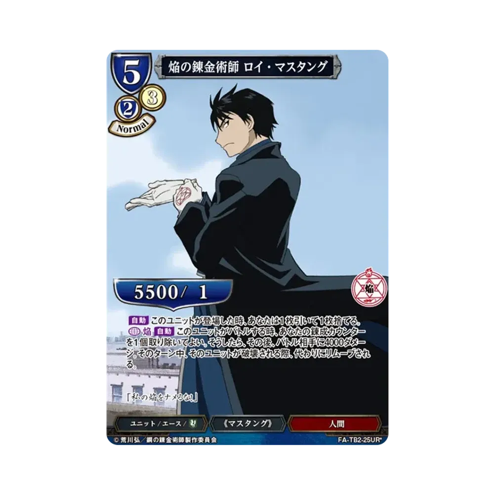 ビルディバイド ブースターパック「鋼の錬金術師 FULLMETAL ALCHEMIST