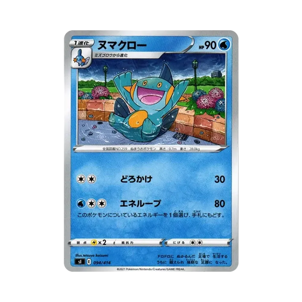 沼躍魚