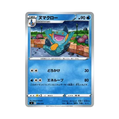 沼躍魚