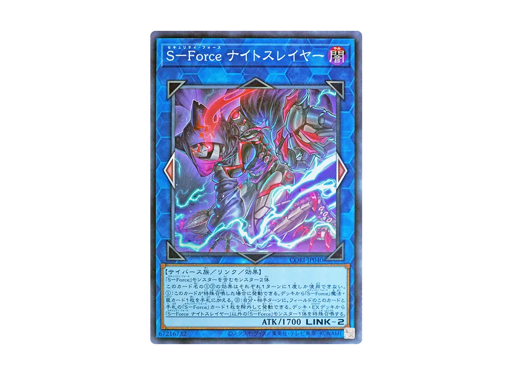 S-Force ナイトスレイヤー SR [CORI-JP040](カオス・オリジンズ)