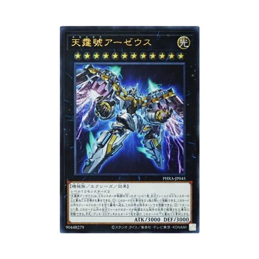 天霆號アーゼウス UR [PHRA-JP045](ファントム・レイジ)