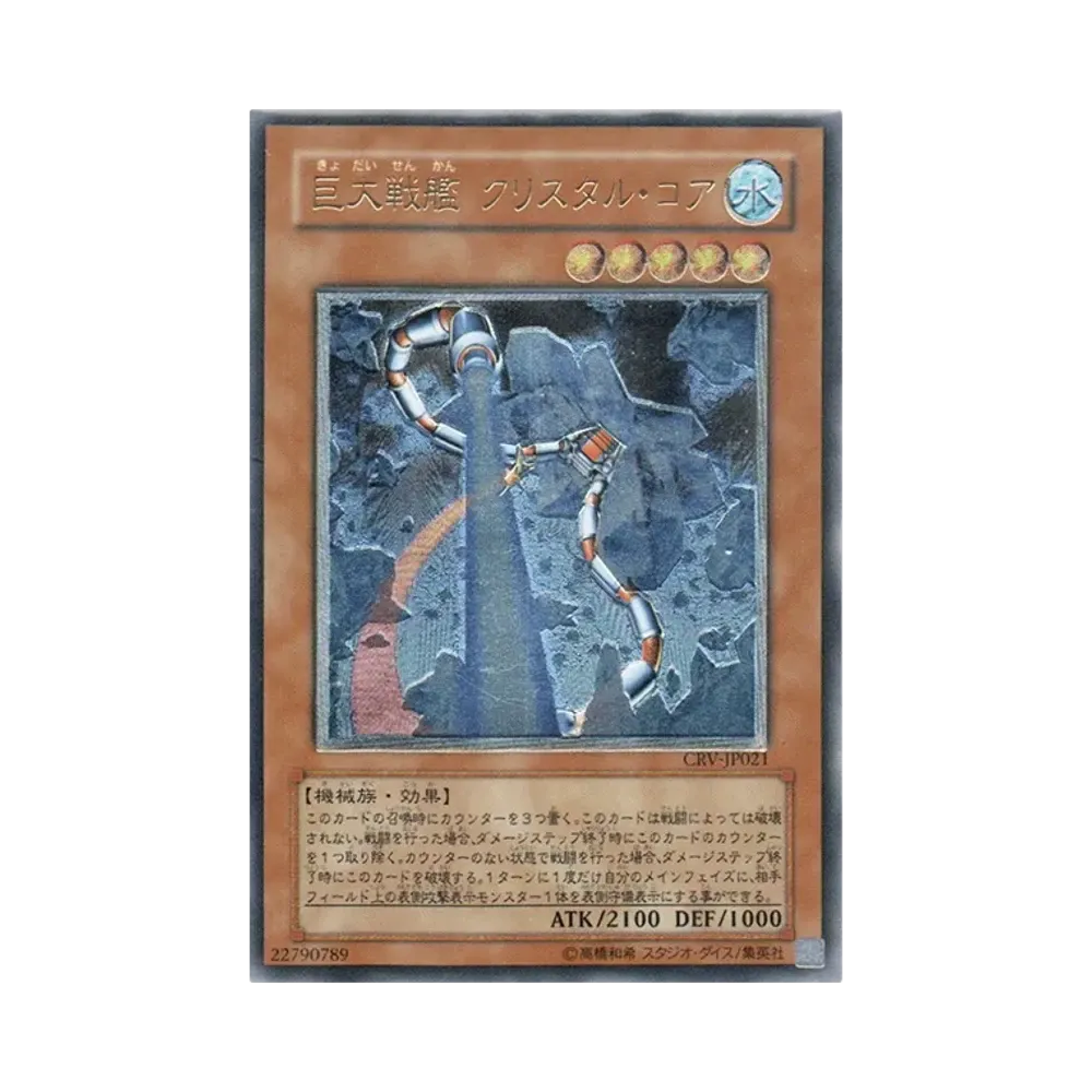 巨大戦艦 クリスタル・コア UL [CRV-JP021](サイバネティック・レボリューション)