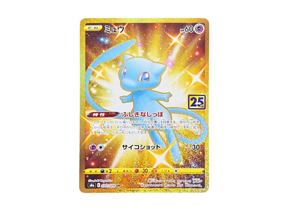 ミュウ ふしぎなしっぽ UR [S8a 030/028]