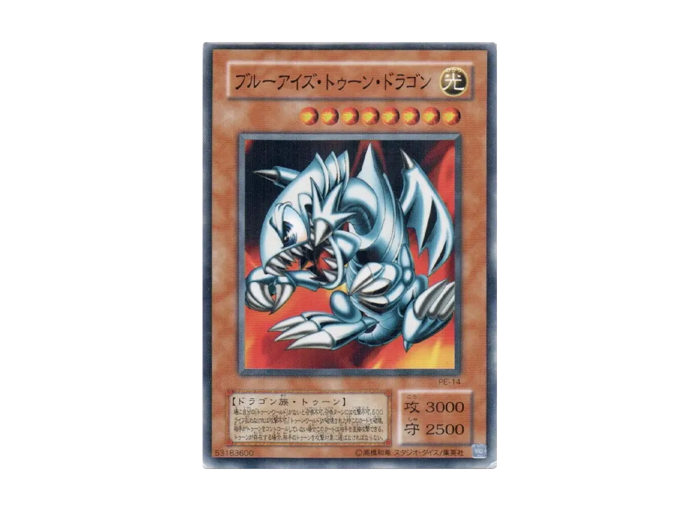 ブルーアイズ・トゥーン・ドラゴン N [PE-14](ペガサス・J・クロフォード編)