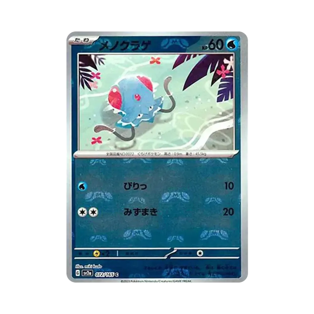 メノクラゲ C: マスターボールミラー[SV2a 072/165](強化拡張パック「ポケモンカード151」)