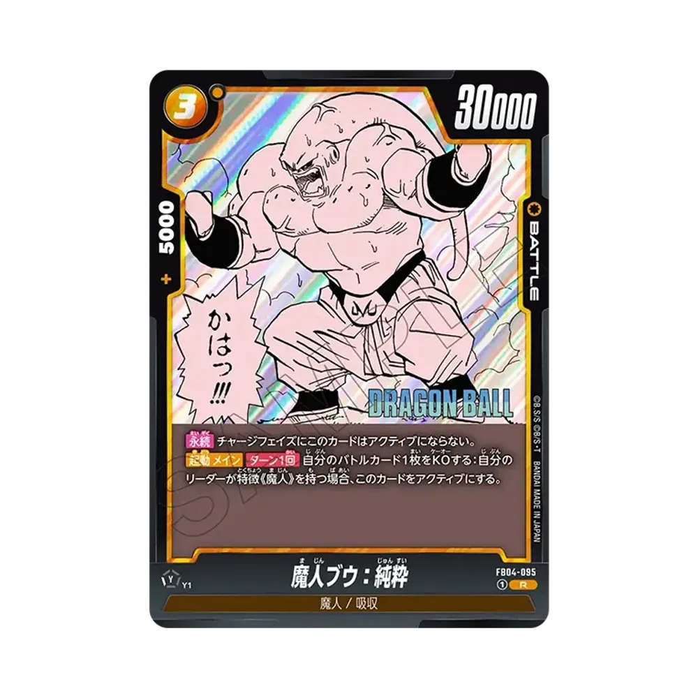 魔人ブウ：純粋 R☆ [FB04-095](フュージョンワールド「神龍への願い