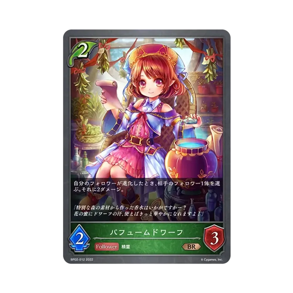 パフュームドワーフ BR [BP02-012](ブースターパック 第2弾「黒銀のバハムート」)