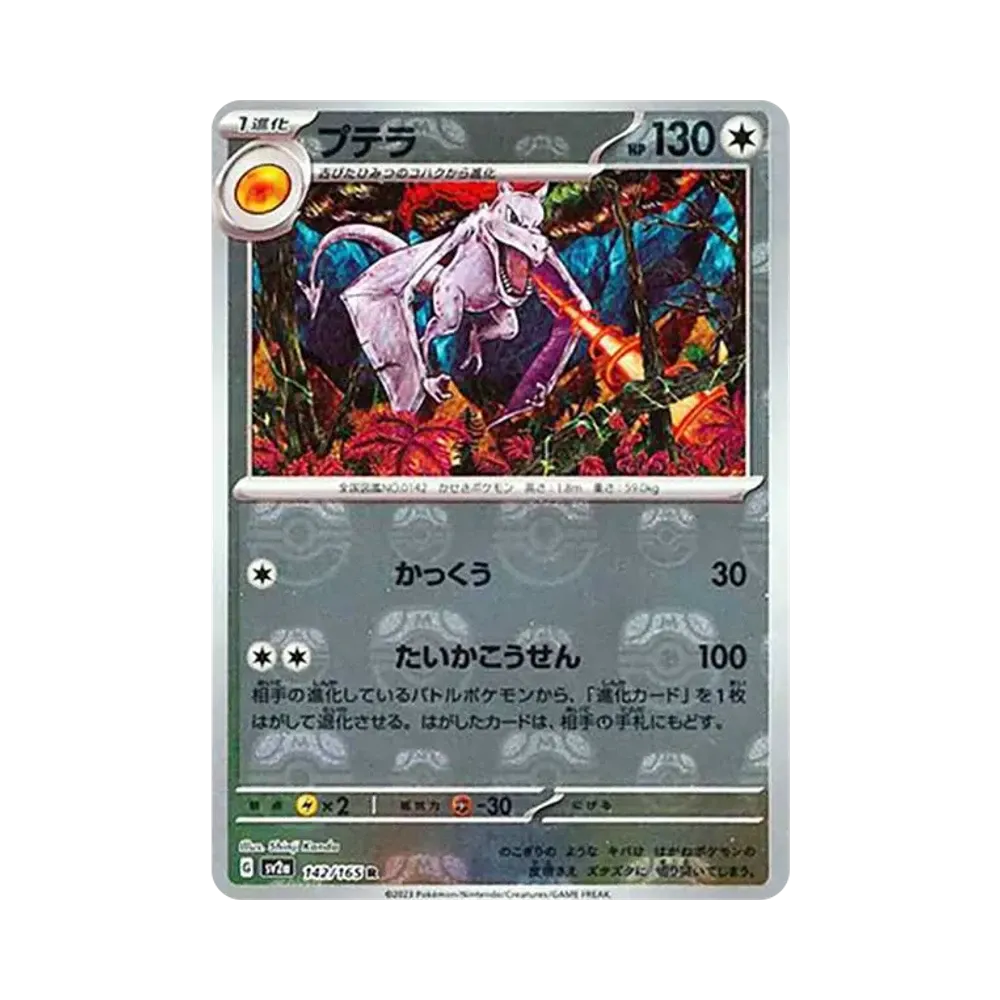 Aerodactyl R: Master Ball Mirror[SV2a 142/165](Enhanced Expansion Pack "Pokemon Card 151")