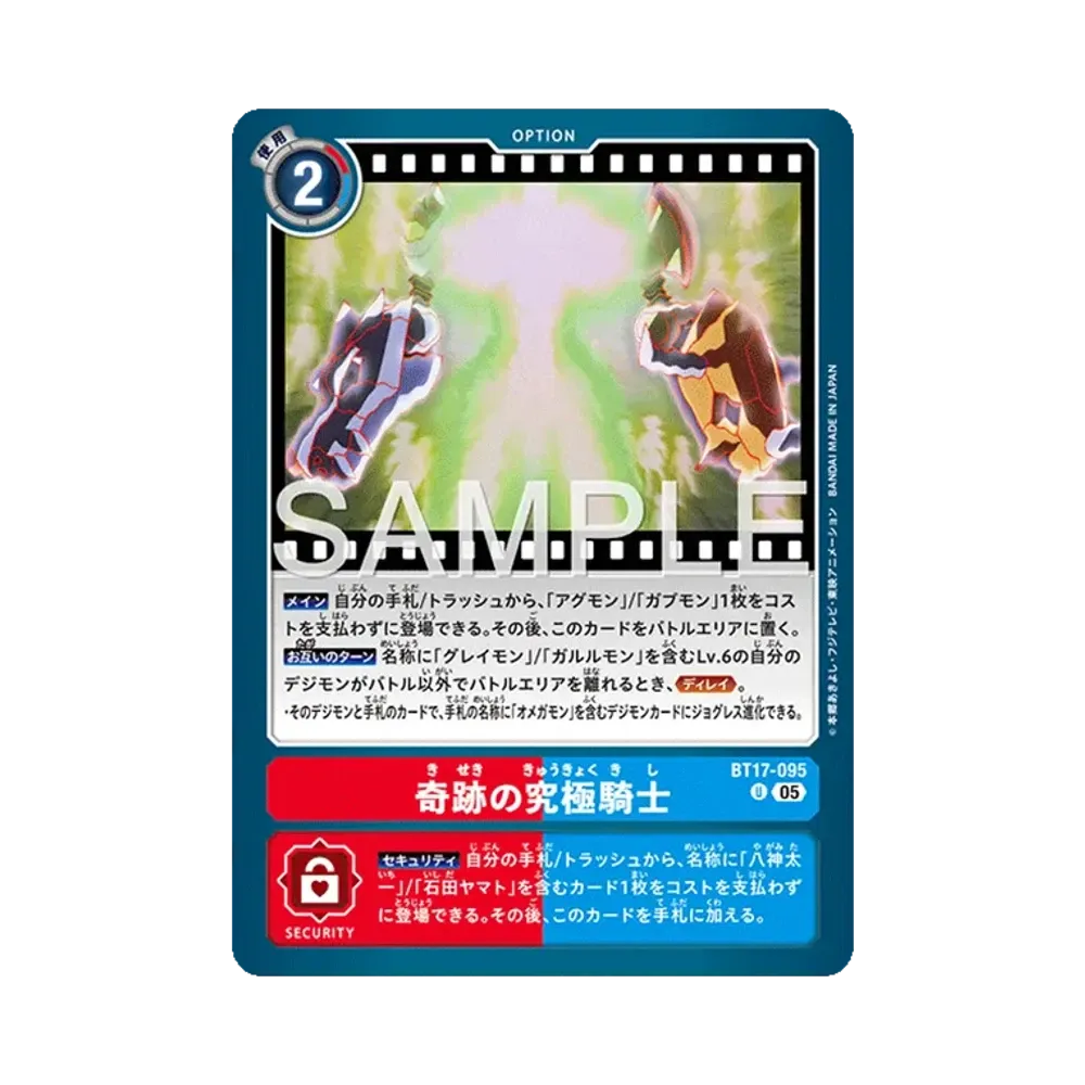 奇跡の究極騎士 U [BT17-095](アドバンスブースター「デジモンジェネレーション」)