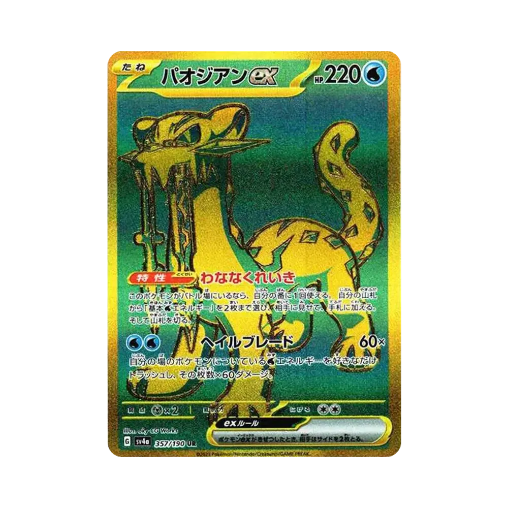 パオジアンex UR [SV4a 357/190](ハイクラスパック「シャイニートレジャーex」)