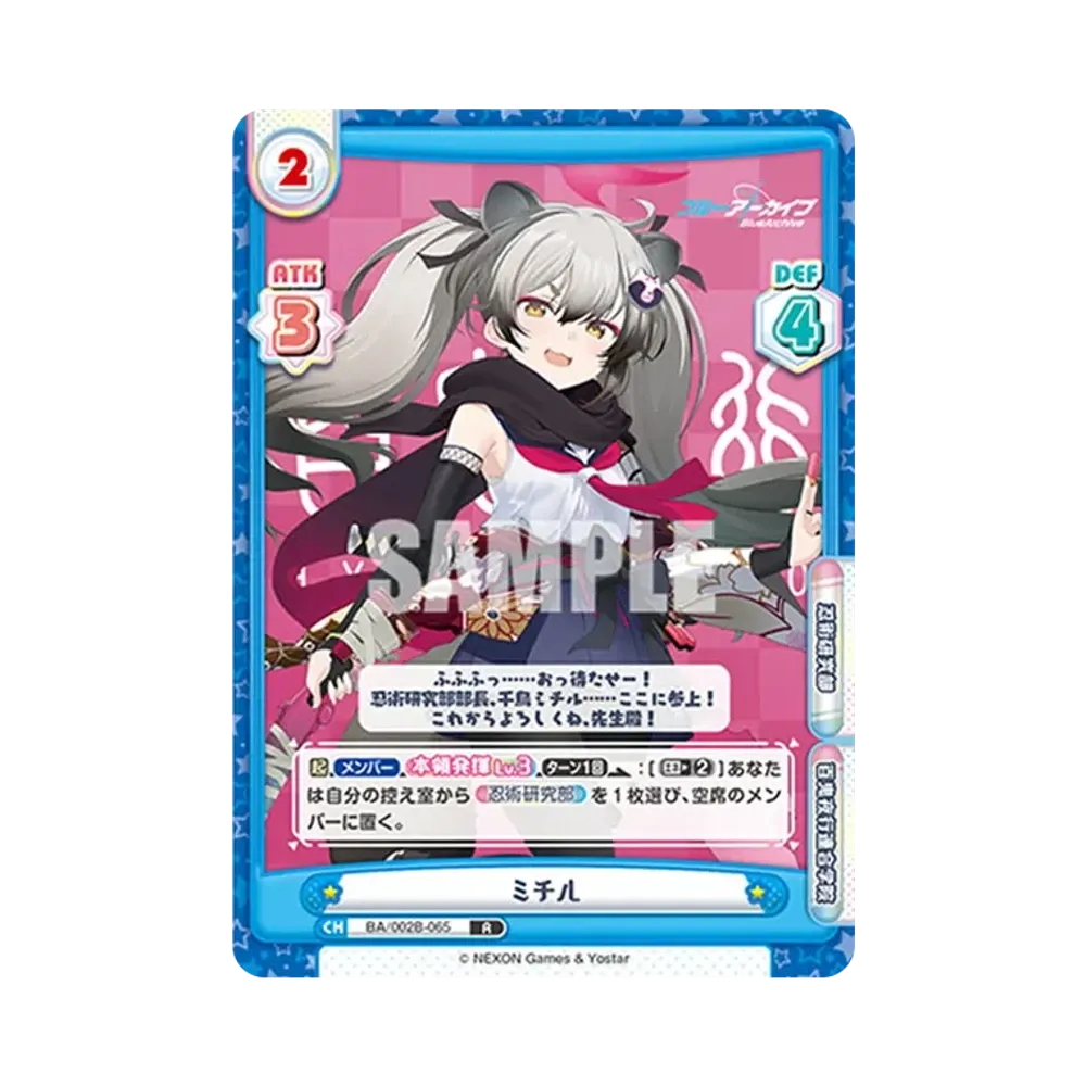 ミチル R [BA/002B-065](ブースターパック「ブルーアーカイブ vol.2」)