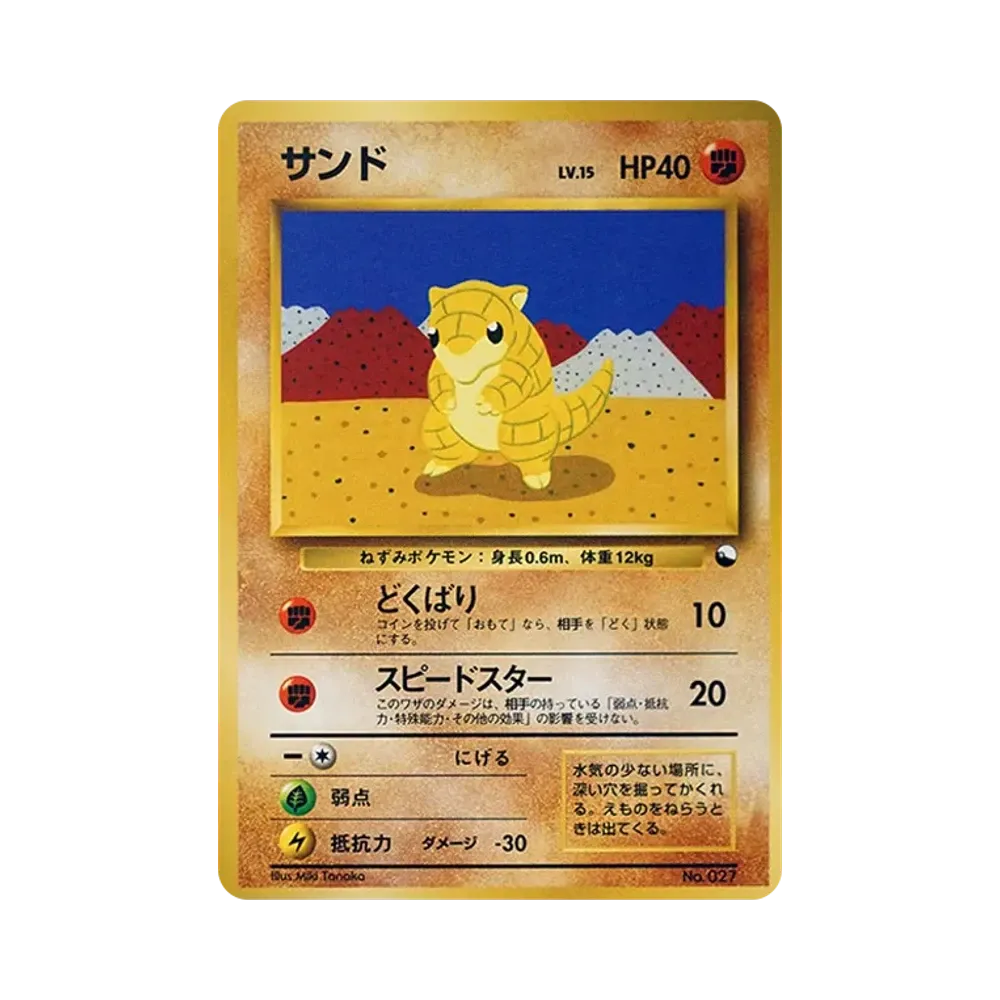 サンド : 旧裏 [PMCG-QS No.027](構築デッキ「クイックスターターギフト」)