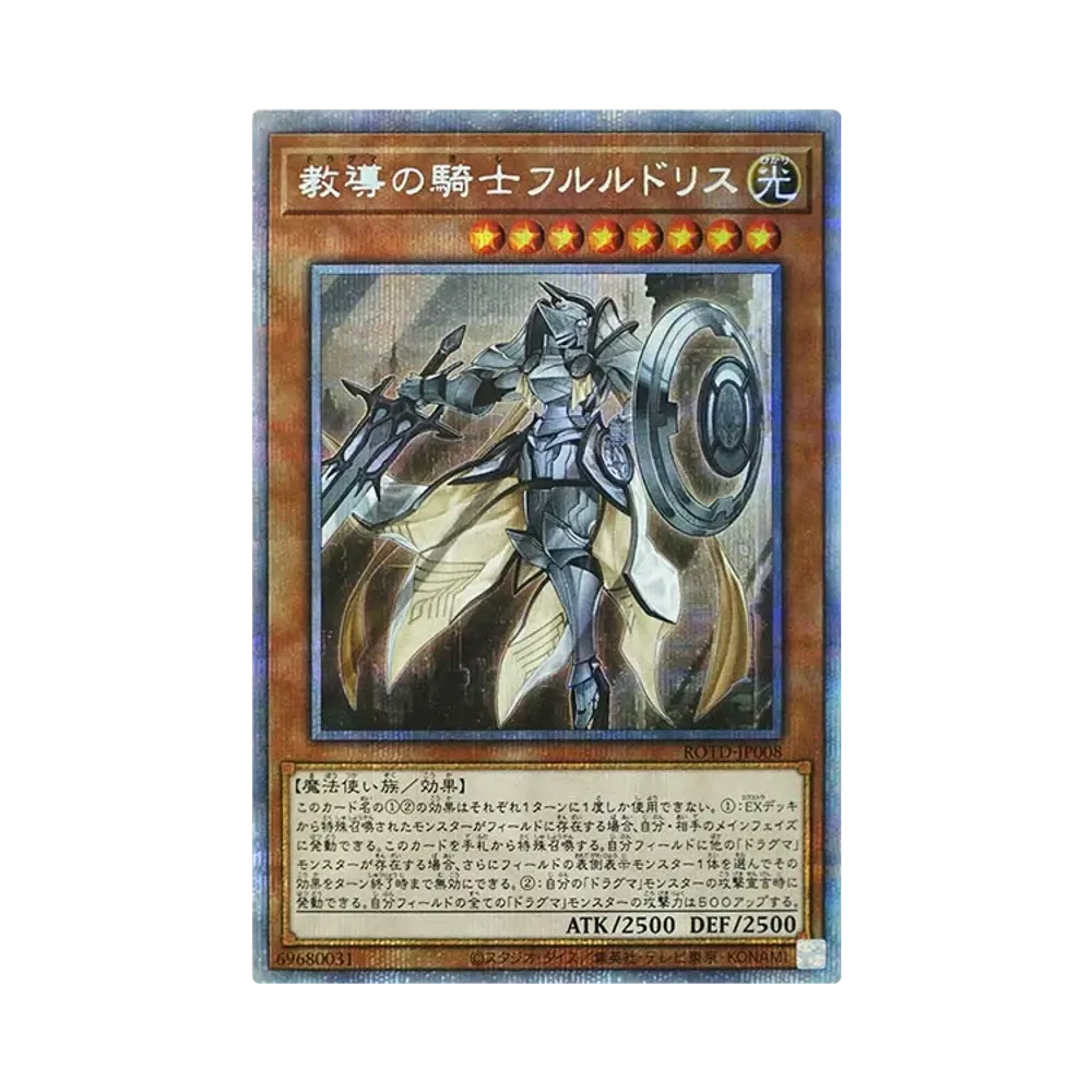教導の騎士フルルドリス PSE [ROTD-JP008](ライズ・オブ・ザ・デュエリスト)