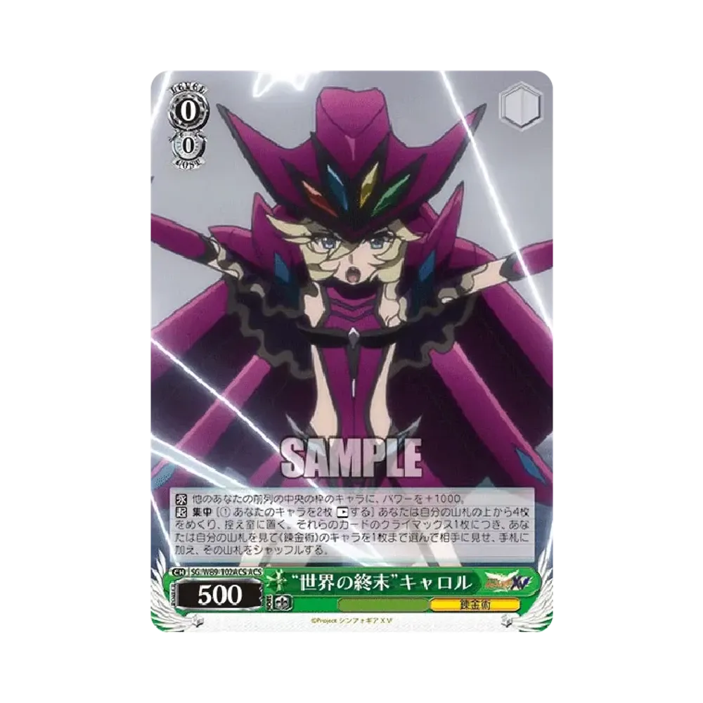 アマルガム 切歌 SP [SG/W89-027SP](ブースターパック「戦姫絶唱