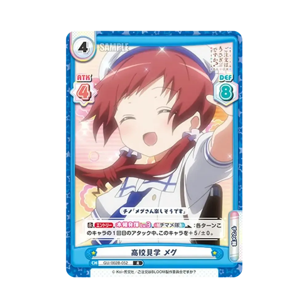 高校見学 メグ R [GU/002B-052](ブースターパックプラス「ご注文はうさぎですか? BLOOM vol.2」)