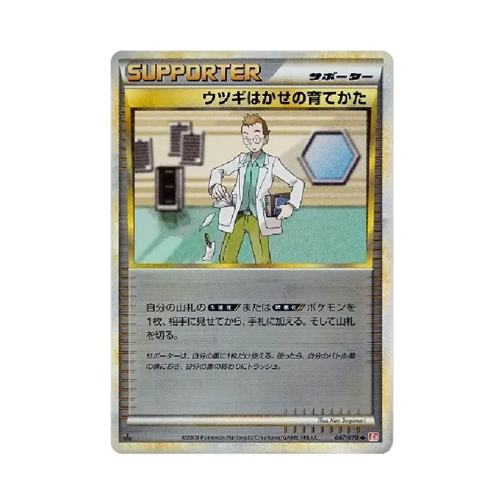 ウツギはかせの育てかた ◆ :ミラー :1ED [L1-H 067/070](拡張パック「ハートゴールドコレクション」)