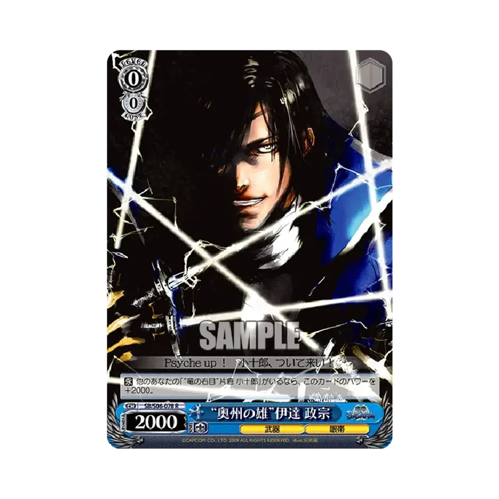 "奥州の雄"伊達 政宗 R [SB/S06-078](ブースターパック「戦国BASARA」)