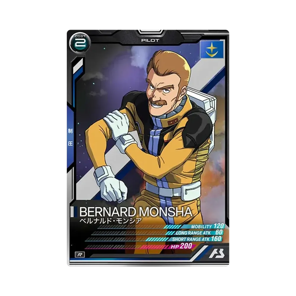 ベルナルド・モンシア R [AB03-080](機動戦士ガンダム アーセナルベース「シーズン 3」)
