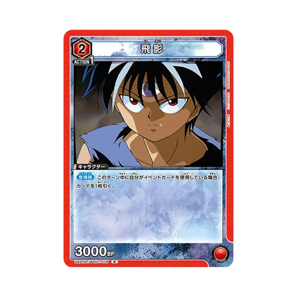飛影 R [UA21ST-YYH-1-112](スタートデッキ「幽遊白書」)