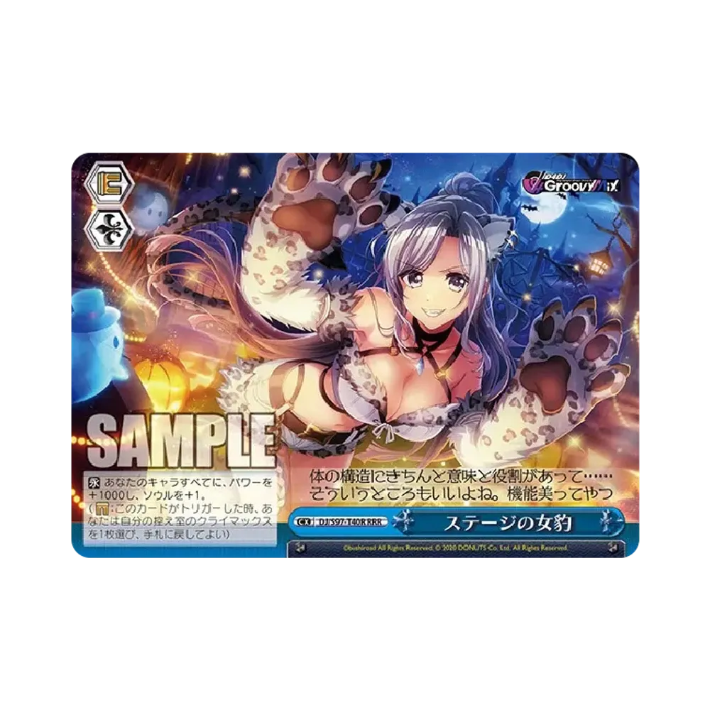 新たなステージへ！ 山手響子 SP [DJ/S97-T24SP](トライアルデッキ