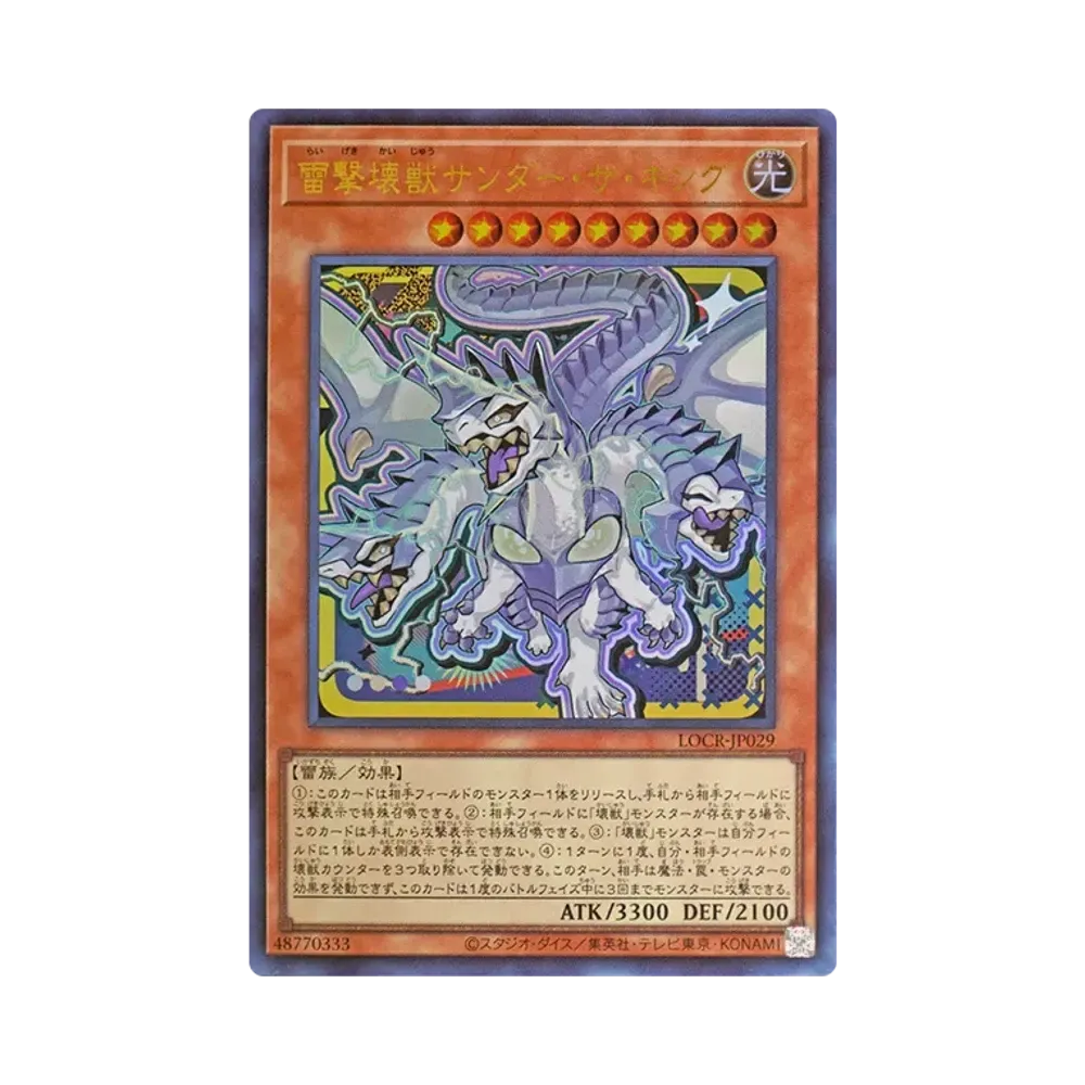 雷撃壊獣サンダー・ザ・キング UR [LOCR-JP029](リミットオーバーコレクション ザ ライバルズ)