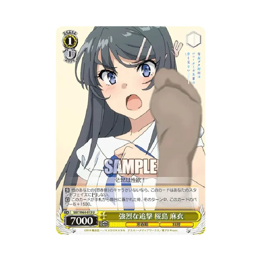 強烈な追撃 桜島麻衣 U [SBY/W64-013](ブースターパック「青春ブタ野郎はバニーガール先輩の夢を見ない」)