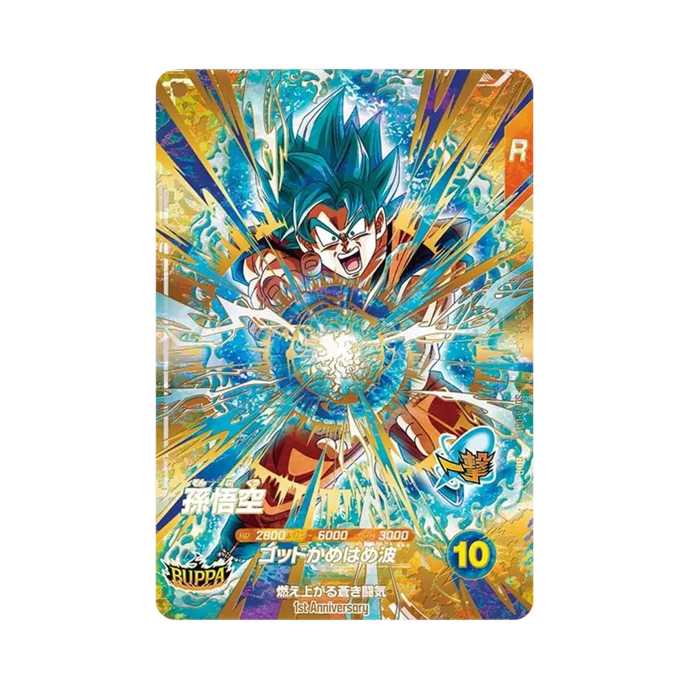 PSA10】孫悟空 GDR [SDVA-001](プロモーションカード「アニバーサリー