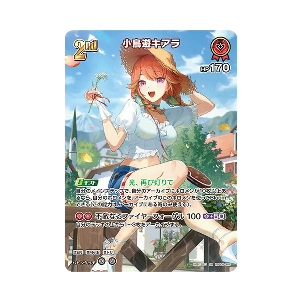 小鳥遊キアラ SR [hBP08-044](ブースターパック「バウンサーバウンド」)