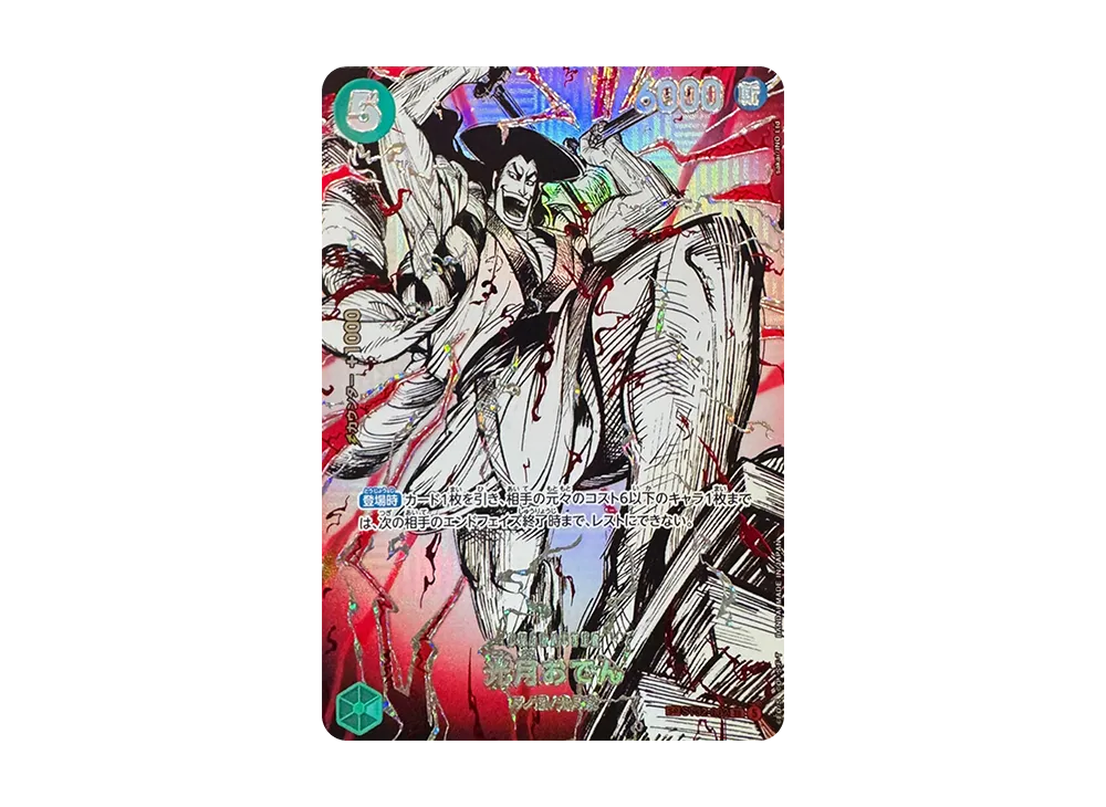 光月おでん SR-SPC :覇王色スペシャルカード [ST32-002](ブースターパック「世界最強の戦士」)