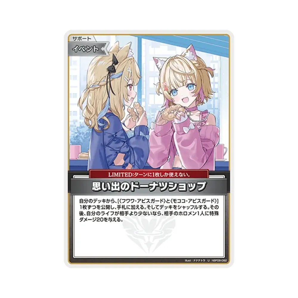 思い出のドーナツショップ U [hBP08-092](ブースターパック「バウンサーバウンド」)