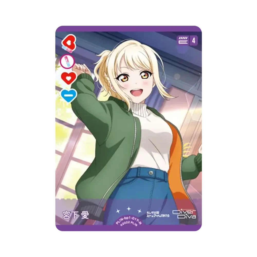 宮下 愛 N [PL!N-bp1-017-N](ラブライブ!オフィシャルカードゲーム「ブースターパック vol.1」)