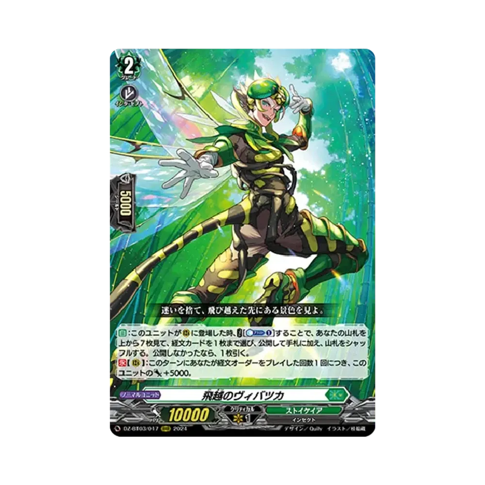 飛越のヴィバツカ RRR [DZ-BT03/017](ブースターパック「次元超躍」)