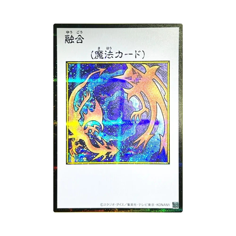 融合 (マンガスタイル カラー版) SE [YAC1-JP096](スペシャルパック「遊☆戯☆王 オリジナル アートワーク コレクション」)