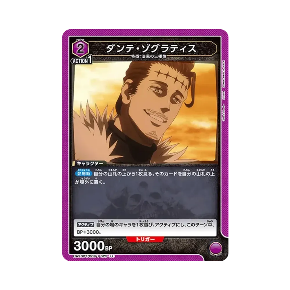 ダンテ・ゾグラティス U [UA20BT-BCV-1-025](ブースターパック「ブラッククローバー」)