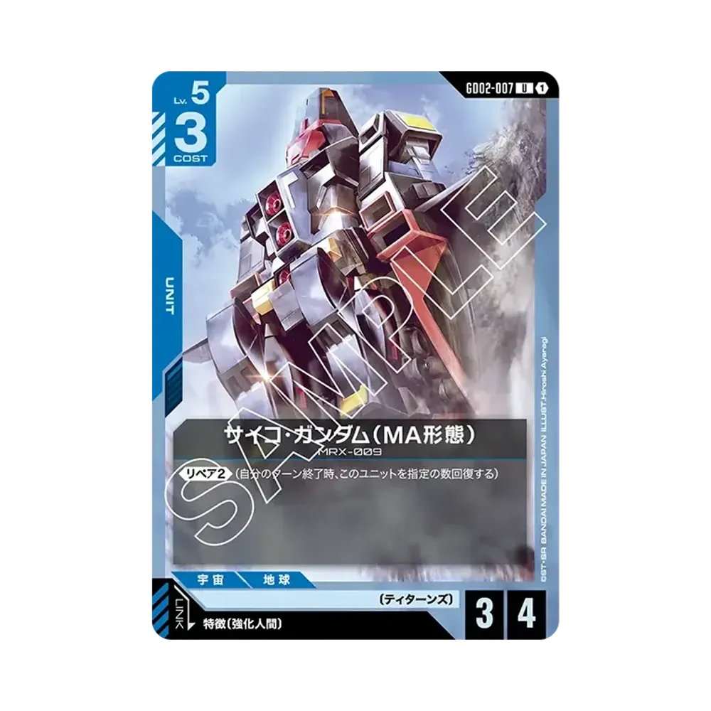 サイコ・ガンダム(MA形態) U [GD02-007](ブースターパック「デュアルインパクト」)