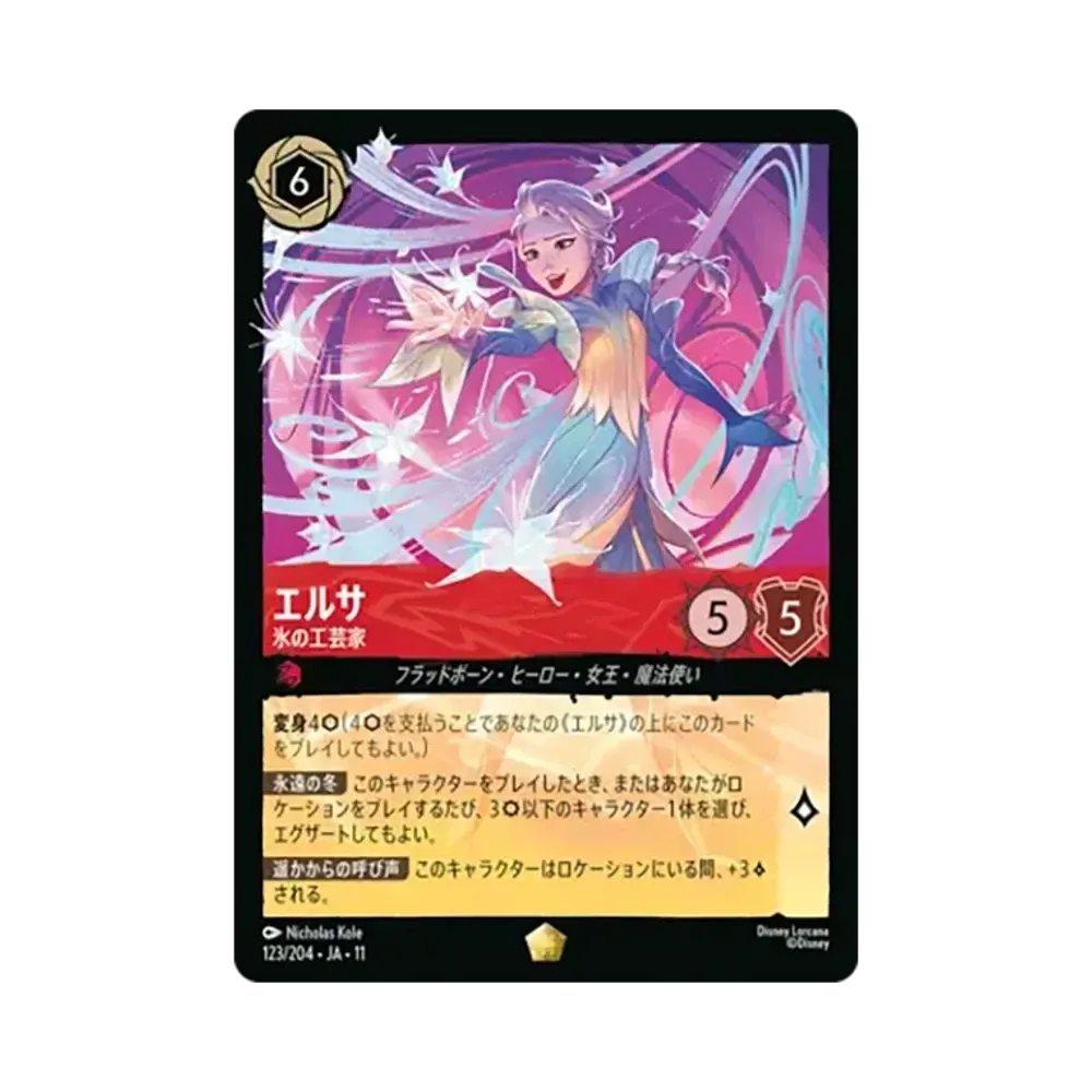 エルサ - 氷の工芸家 レジェンダリー [123/204•JA•11]【日本語版】(スタートデッキ「氷上の大冒険！」)