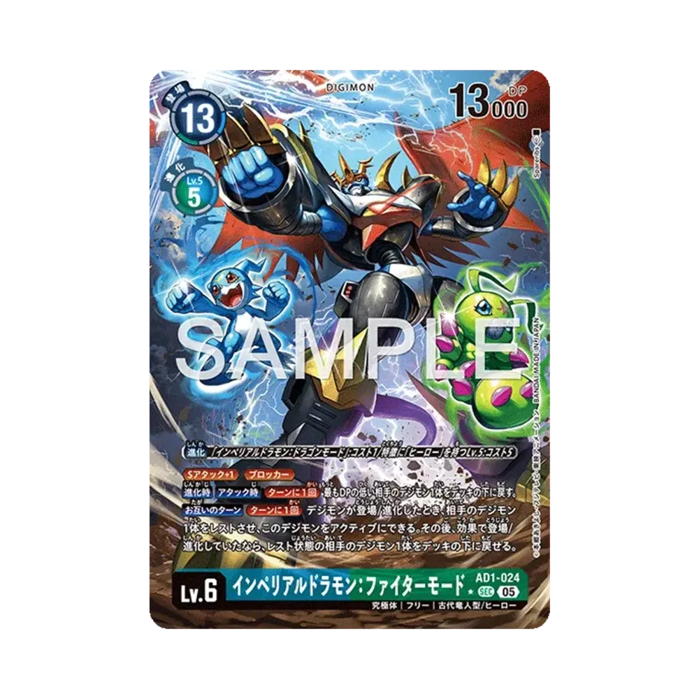 インペリアルドラモン：ファイターモード SEC-P [AD1-024](アドバンスブースター「デジモンジェネレーション」)